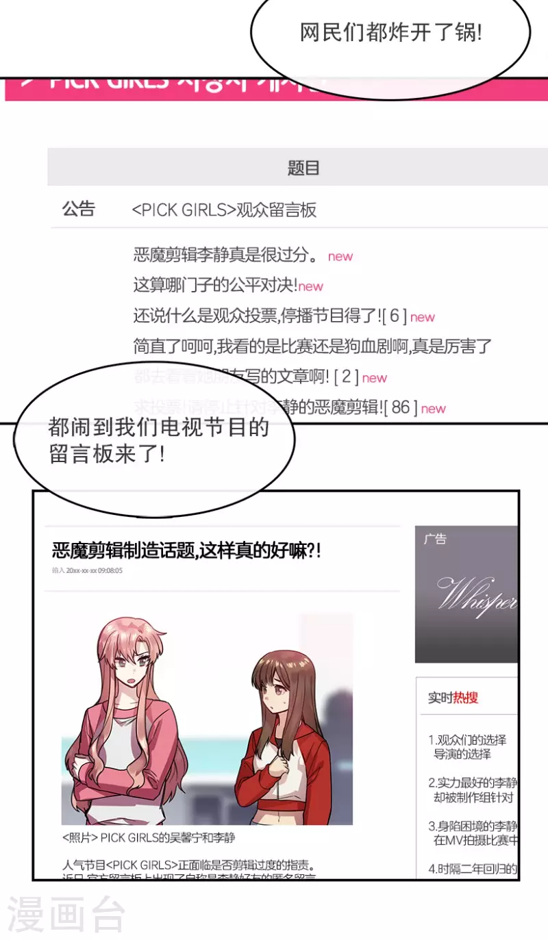 第56话 提议2 第23页