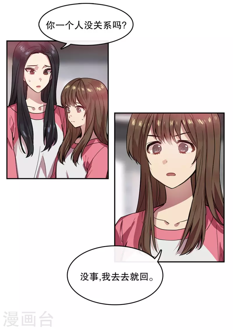 第55话 提议1 第9页