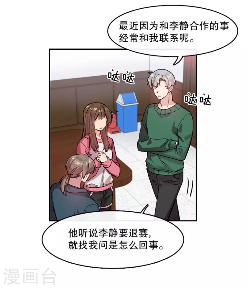 第55话 提议1 第26页