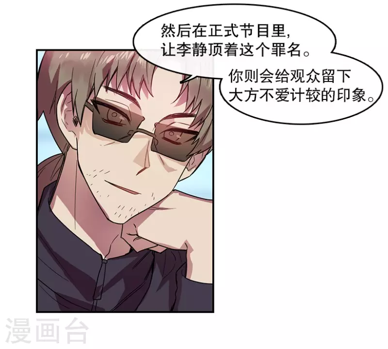 第54话 真相2 第5页