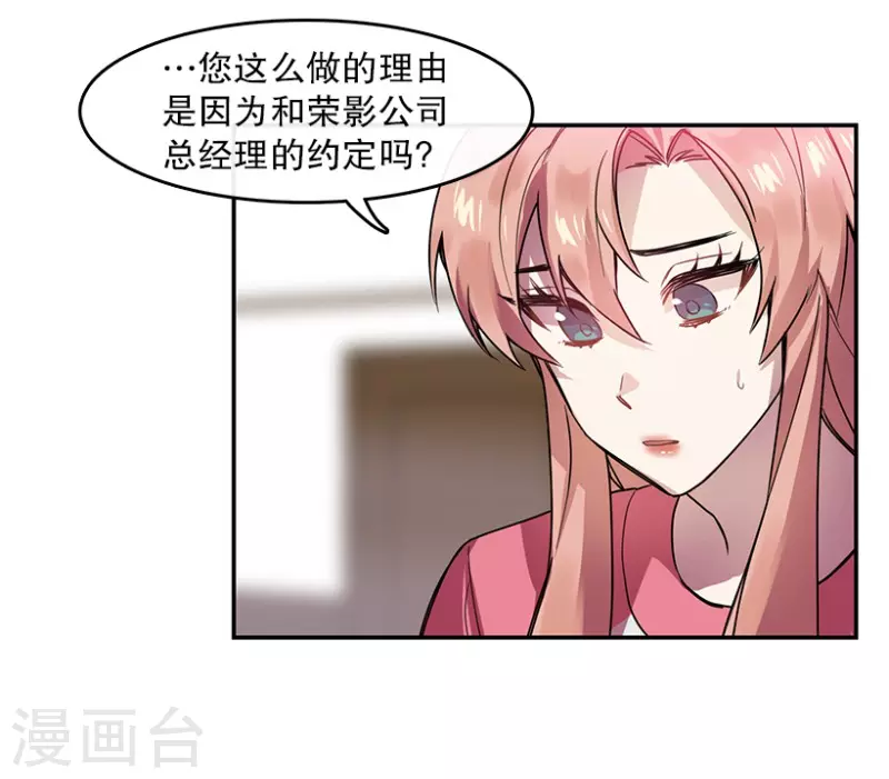 第54话 真相2 第6页