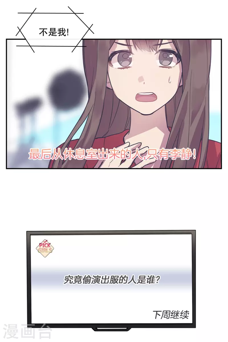 第54话 真相2 第12页