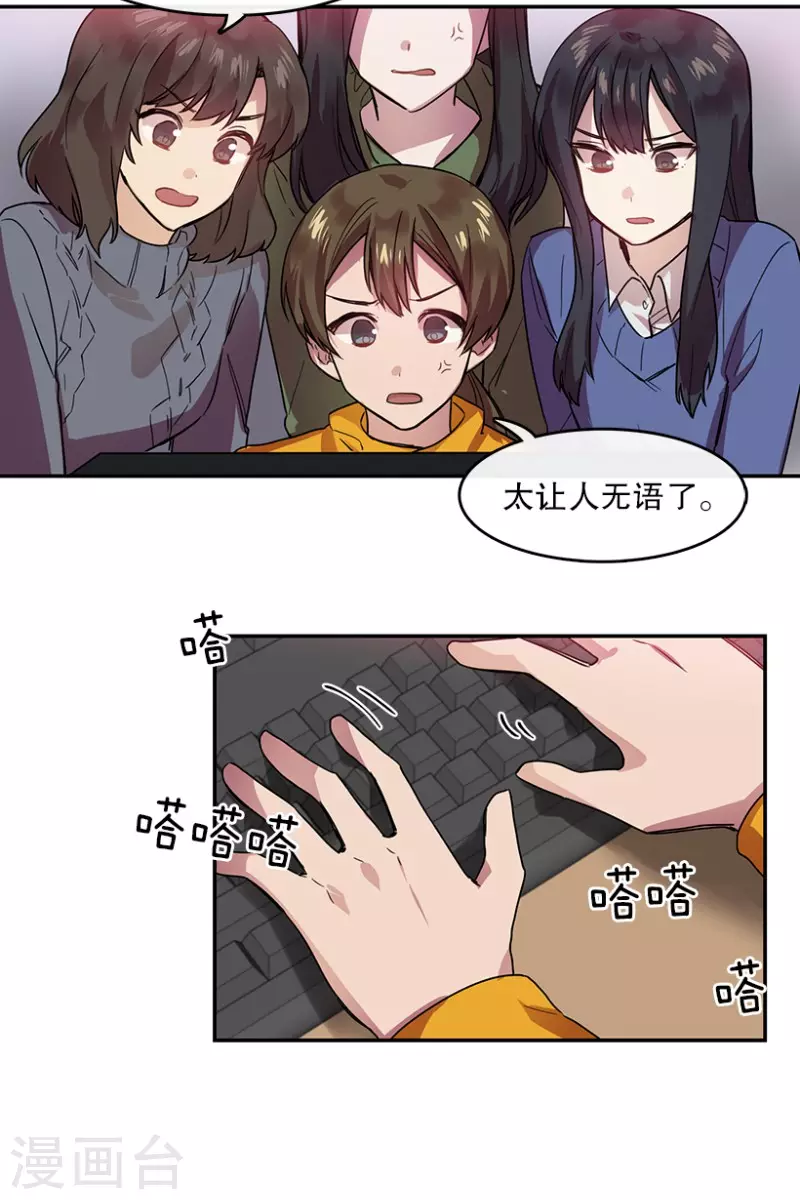 第54话 真相2 第19页