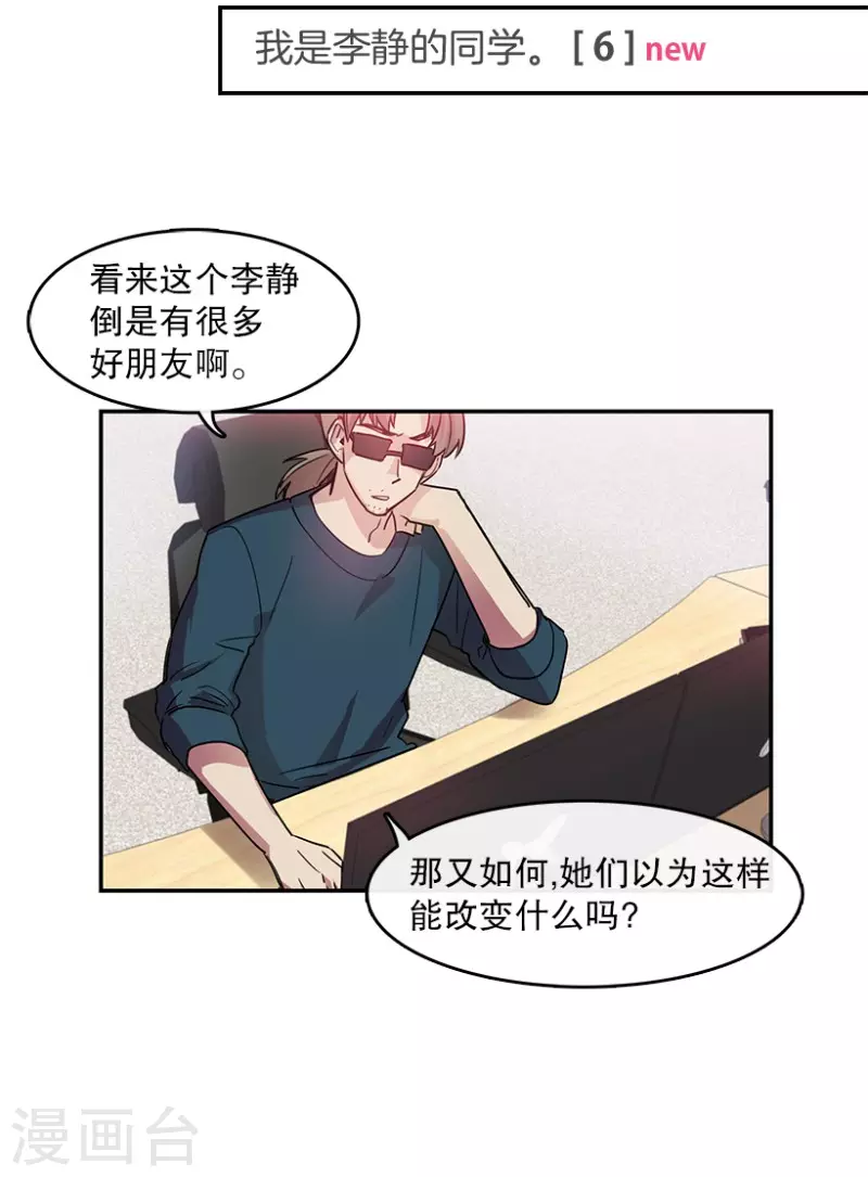 第54话 真相2 第23页