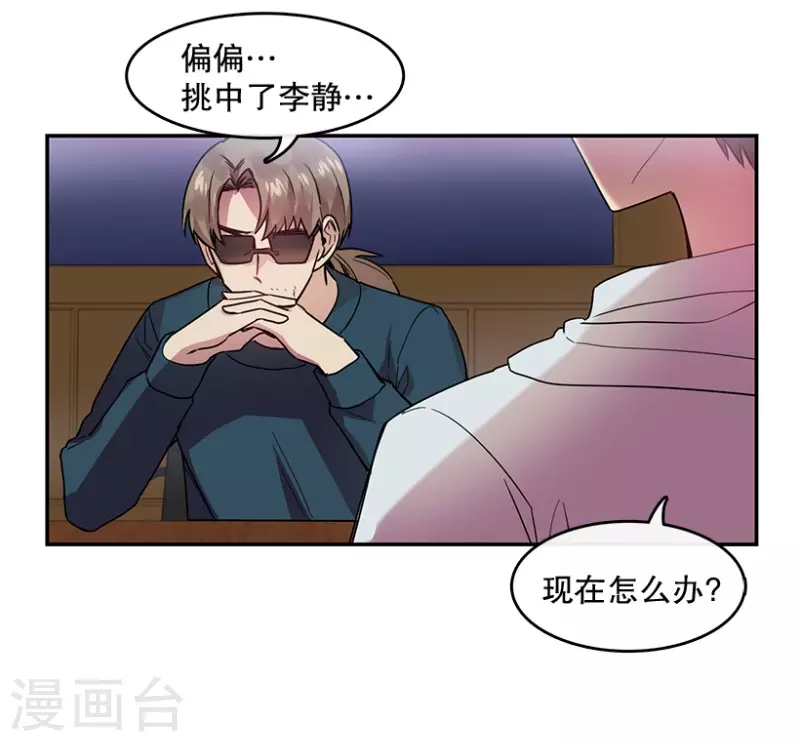 第54话 真相2 第29页