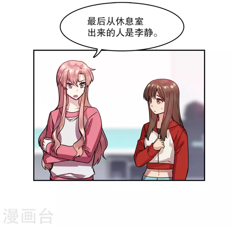 第53话 真相1 第5页