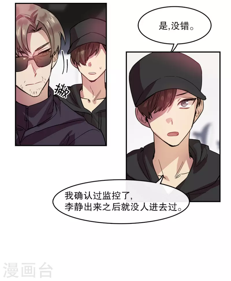 第53话 真相1 第6页