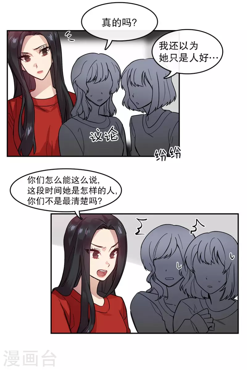 第53话 真相1 第11页