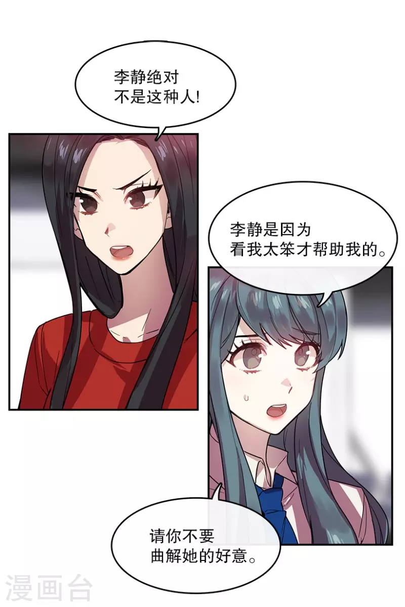第53话 真相1 第12页