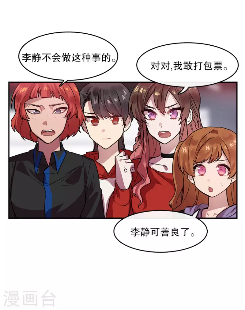 第53话 真相1 第13页