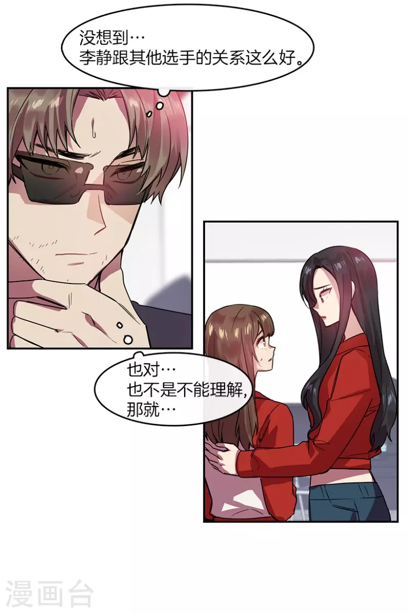 第53话 真相1 第15页