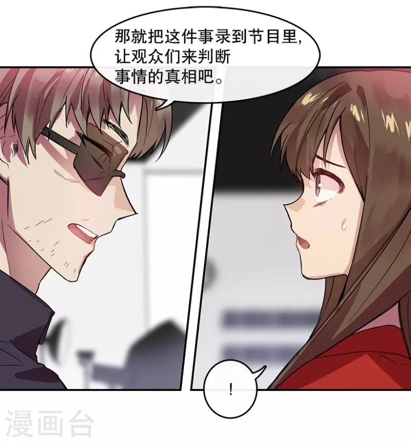 第53话 真相1 第16页