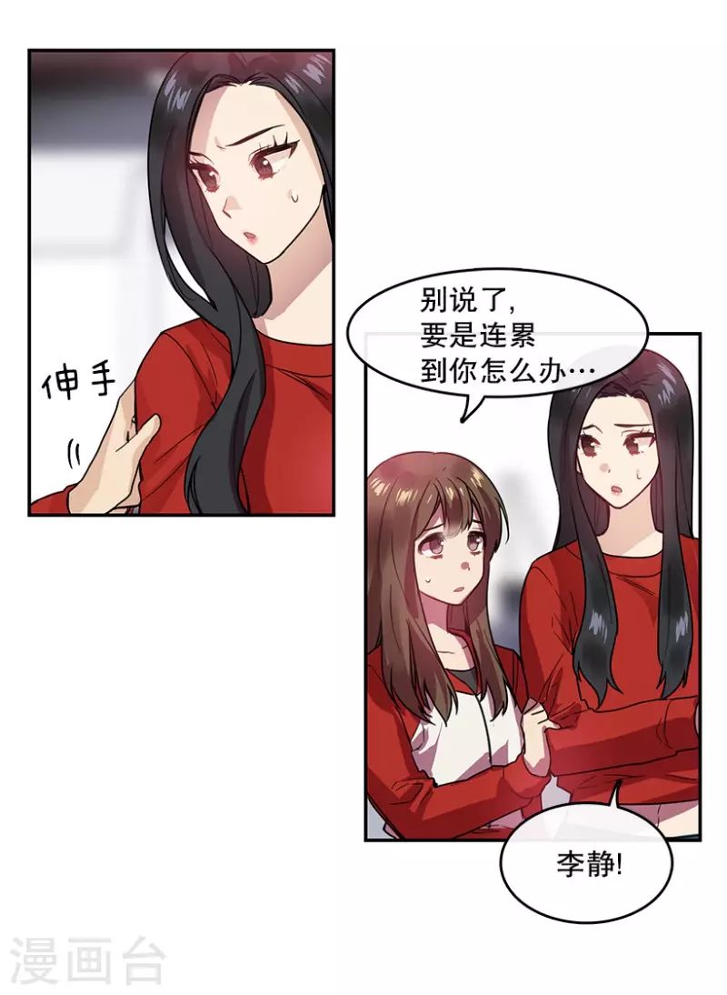 第53话 真相1 第19页
