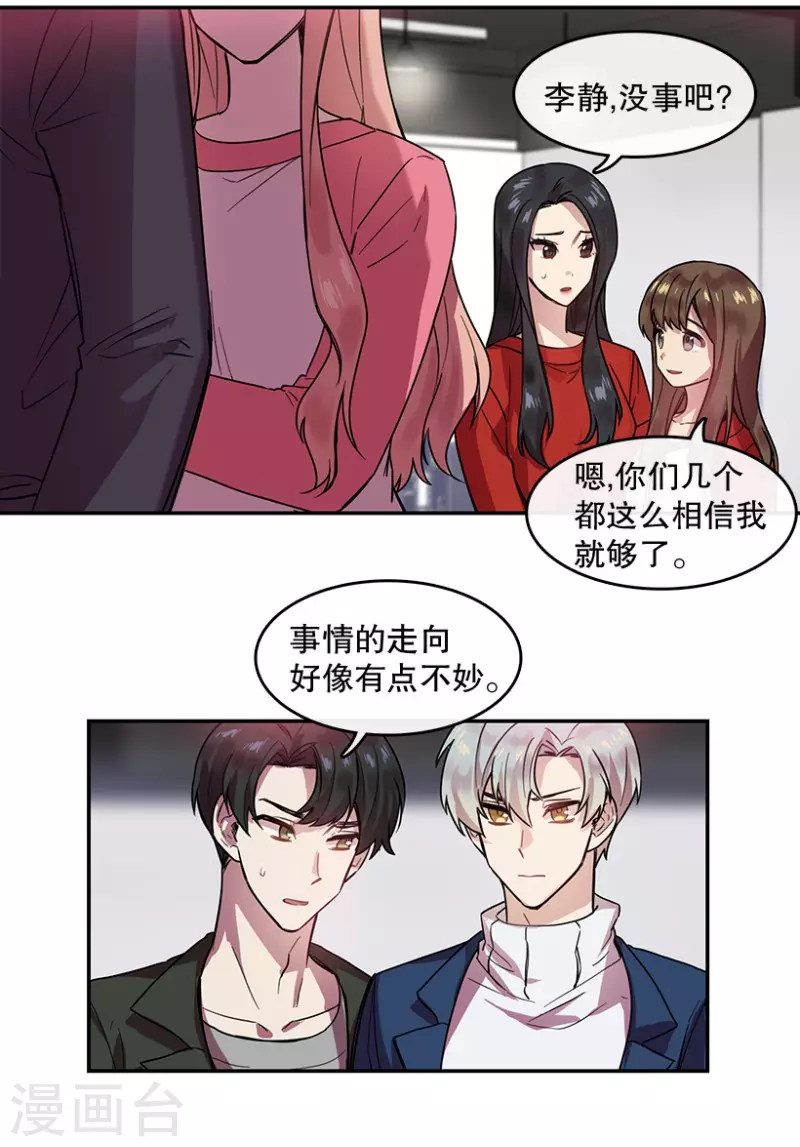第53话 真相1 第24页