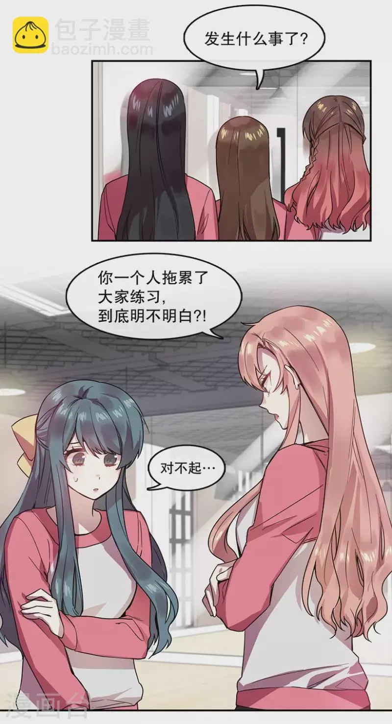 第51话 两个人1 第12页