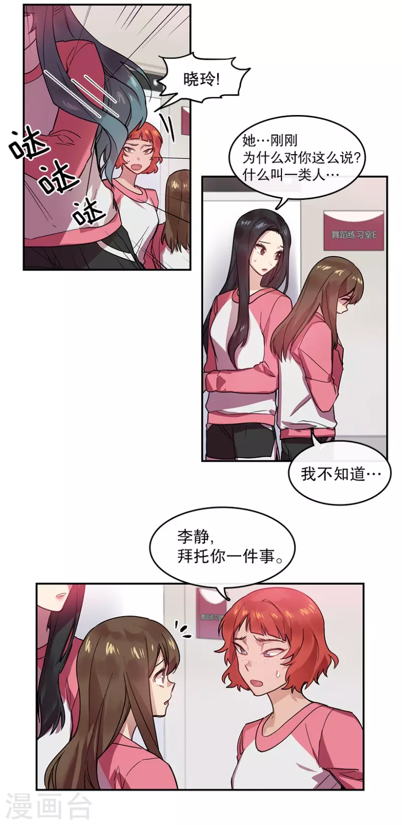 第51话 两个人1 第21页