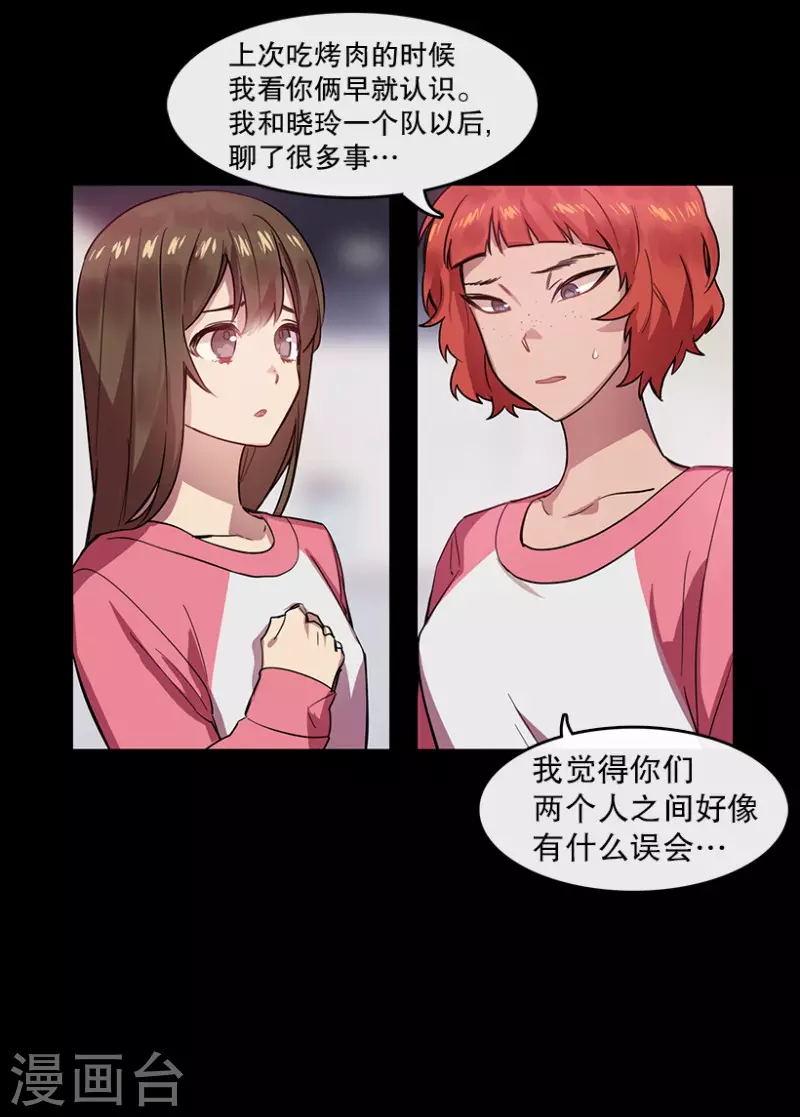 第51话 两个人1 第26页