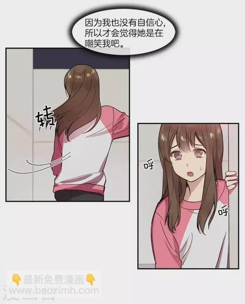 第52话 两个人2 第8页