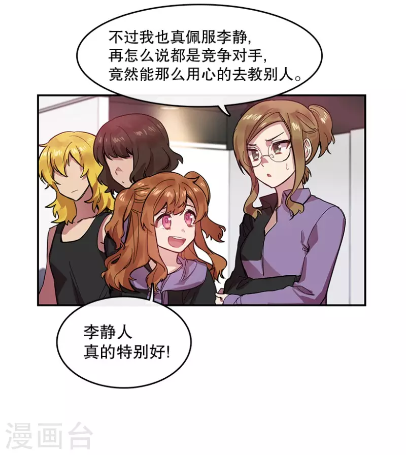 第52话 两个人2 第20页