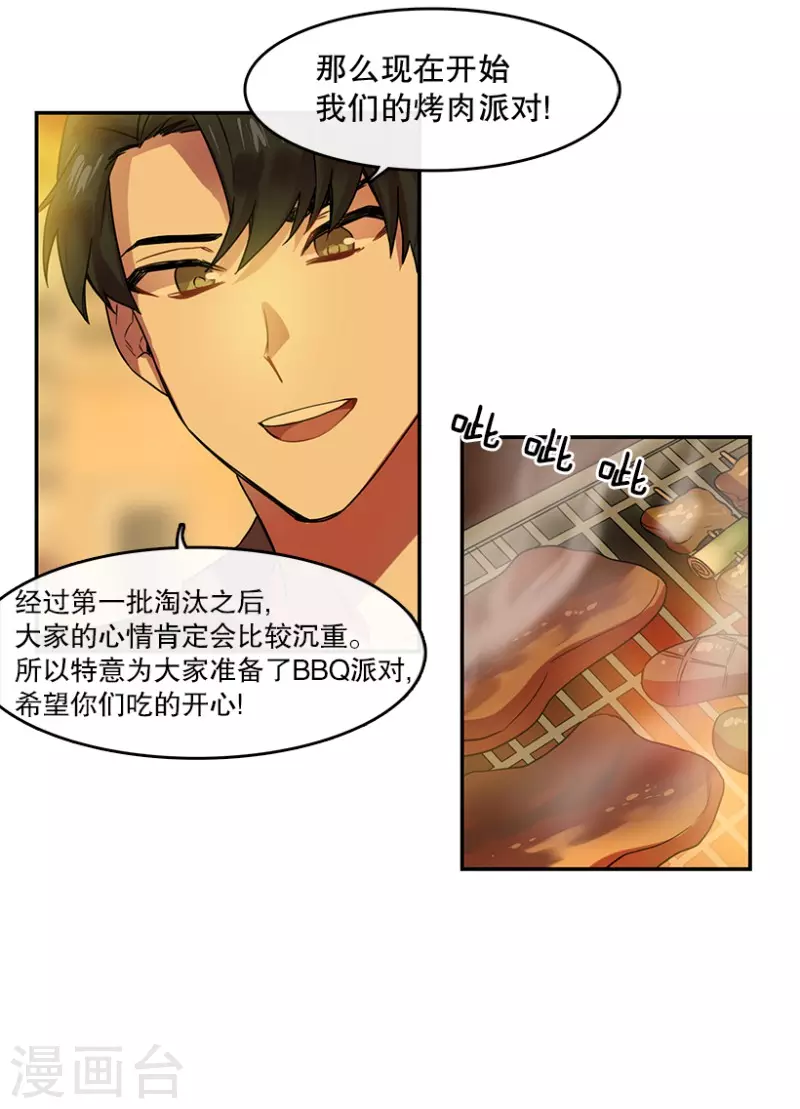 第48话 伤痛2 第5页
