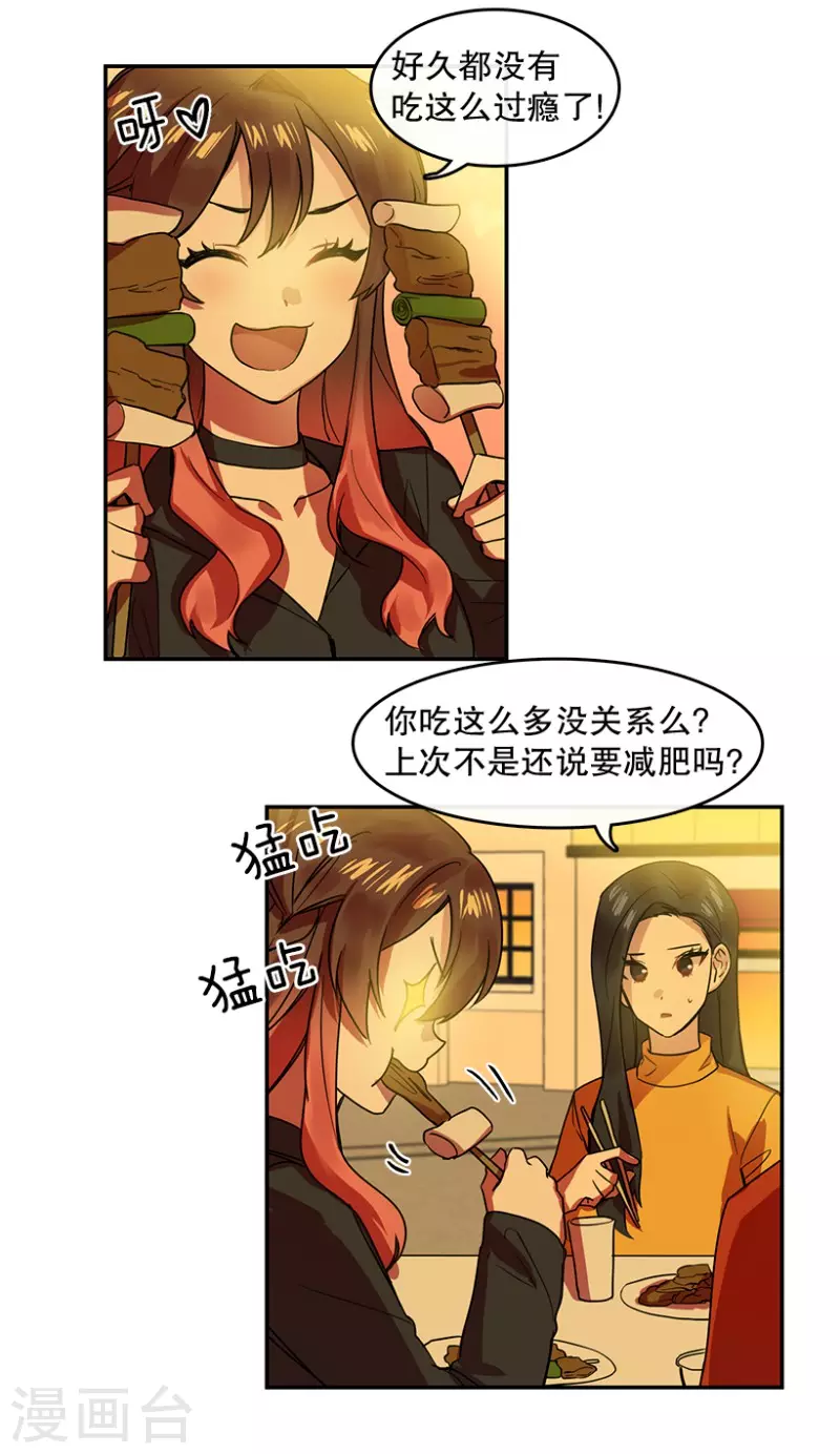 第48话 伤痛2 第9页
