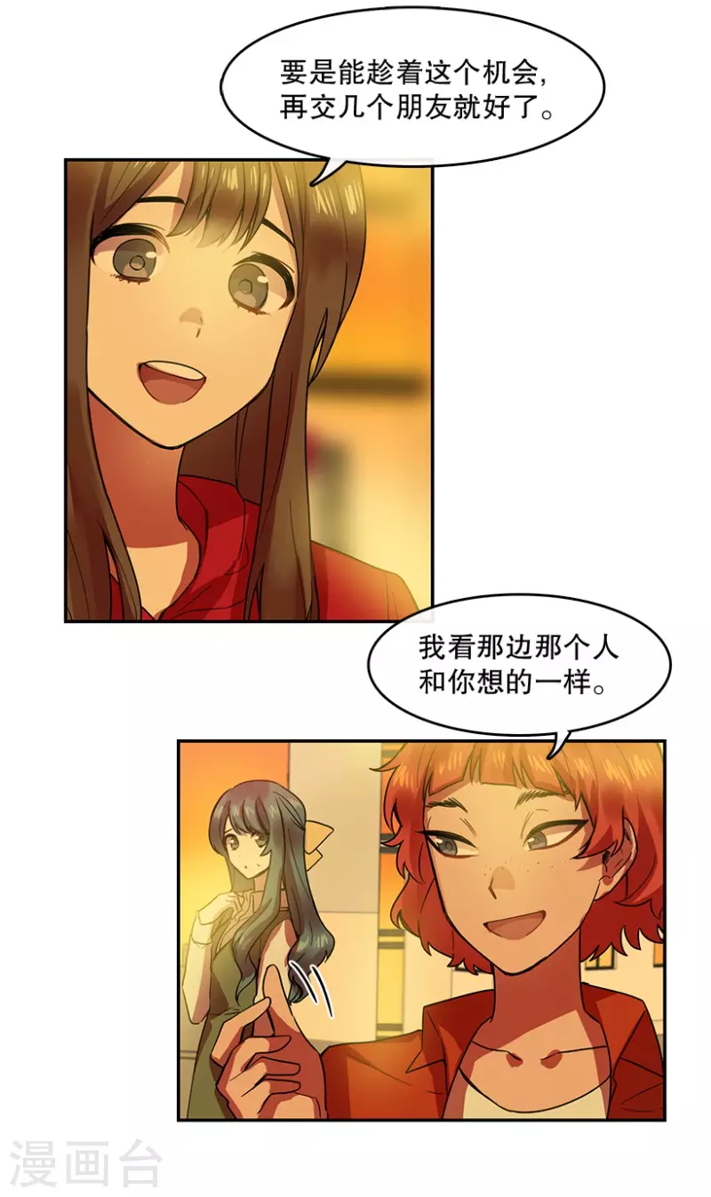 第48话 伤痛2 第12页