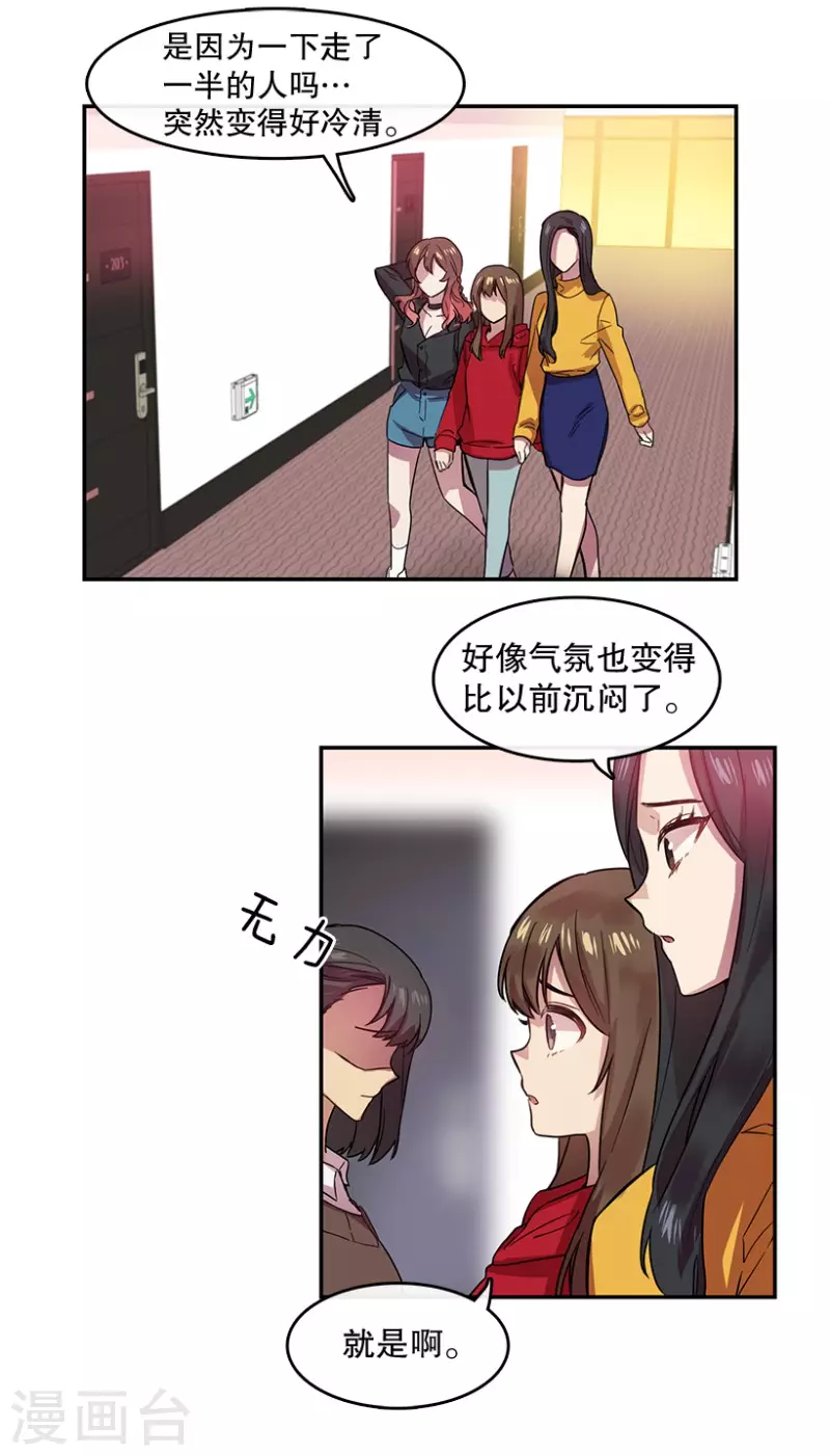 第47话 伤痛1 第20页