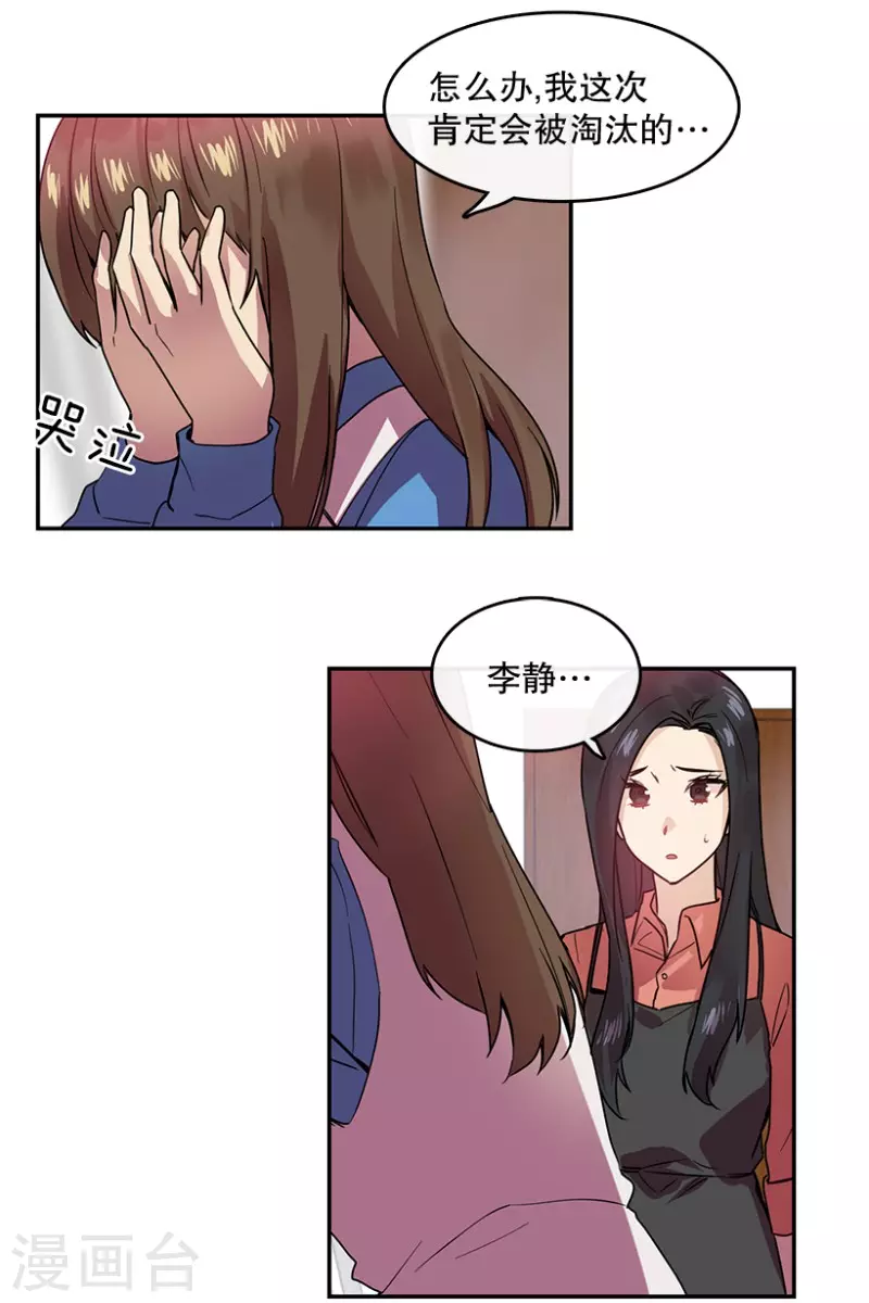 第46话 淘汰赛2 第11页