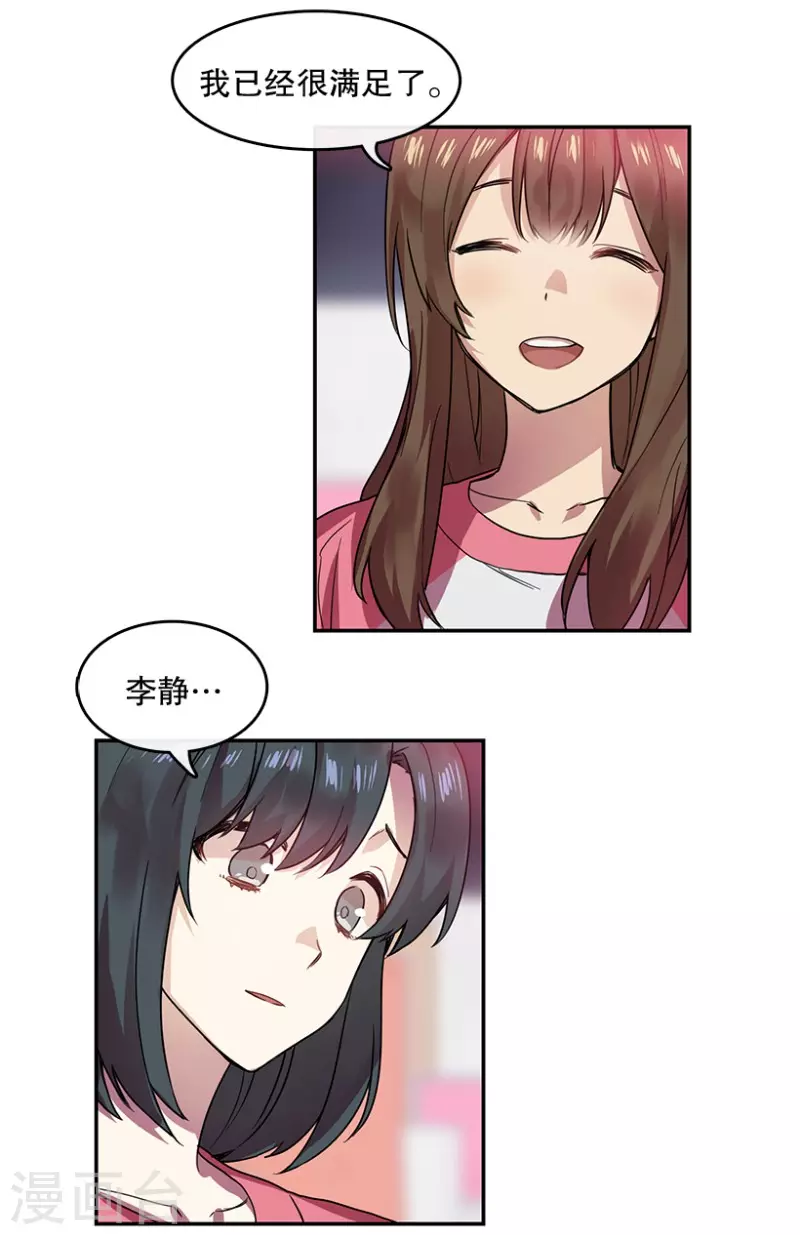 第46话 淘汰赛2 第19页