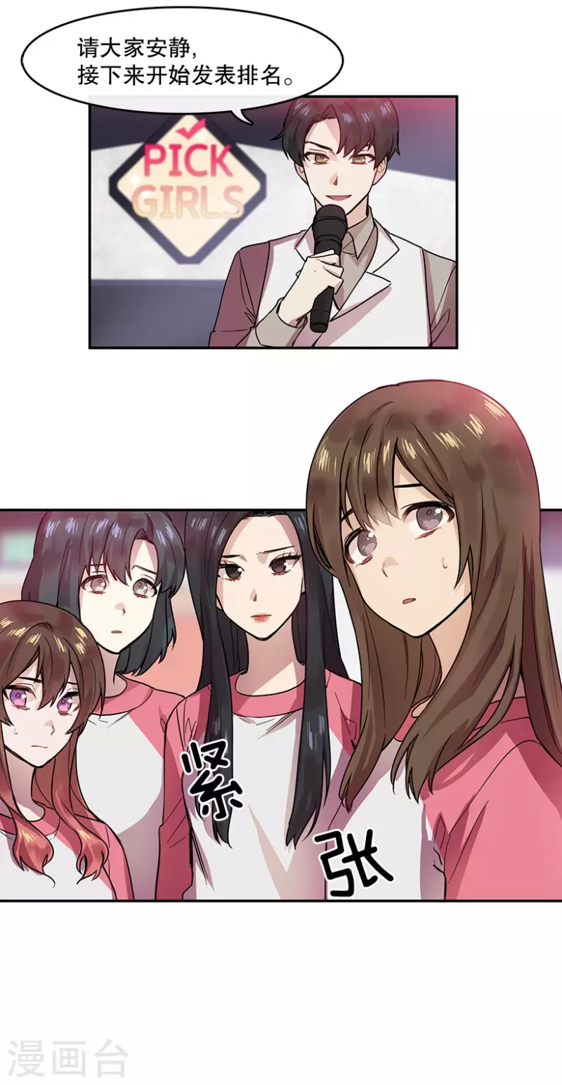 第46话 淘汰赛2 第21页