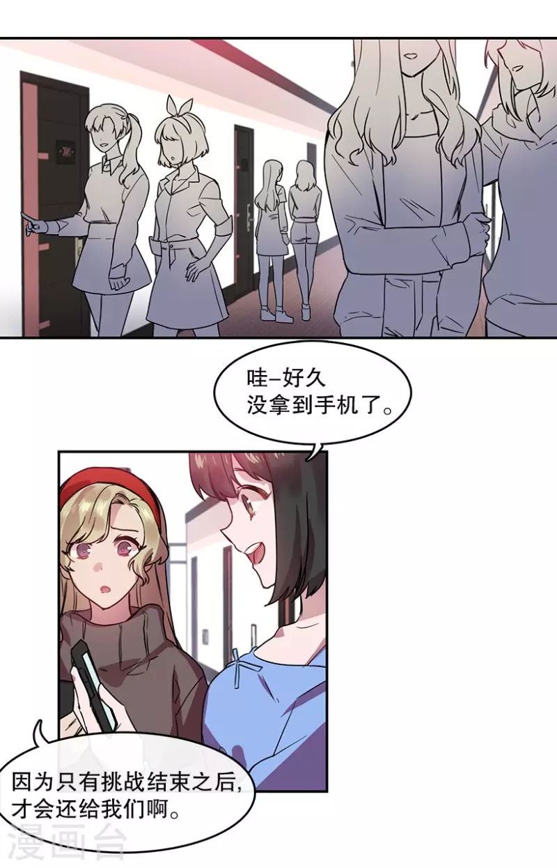 第45话 淘汰赛1 第21页