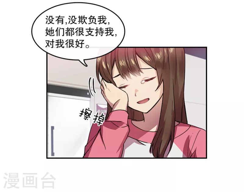 第42话 朋友2 第8页