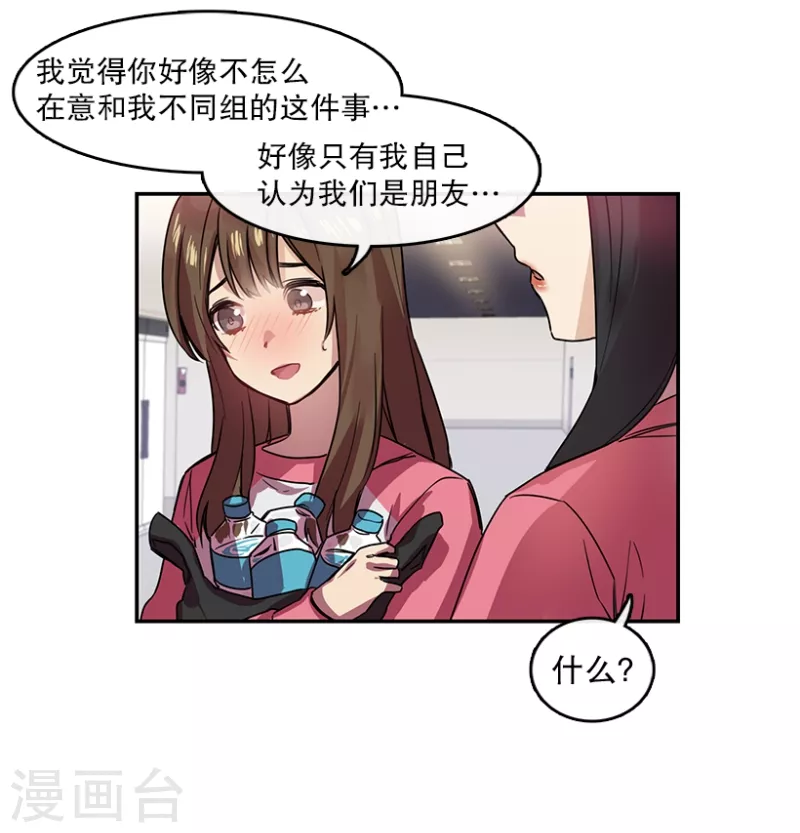 第42话 朋友2 第10页