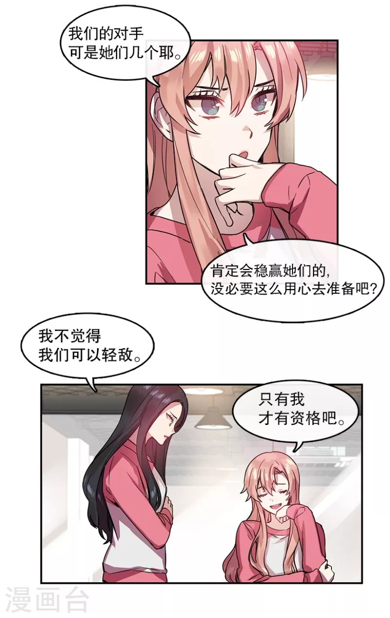第42话 朋友2 第20页