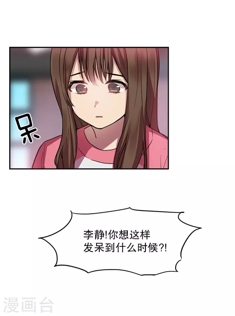 第40话 意料之外2 第3页