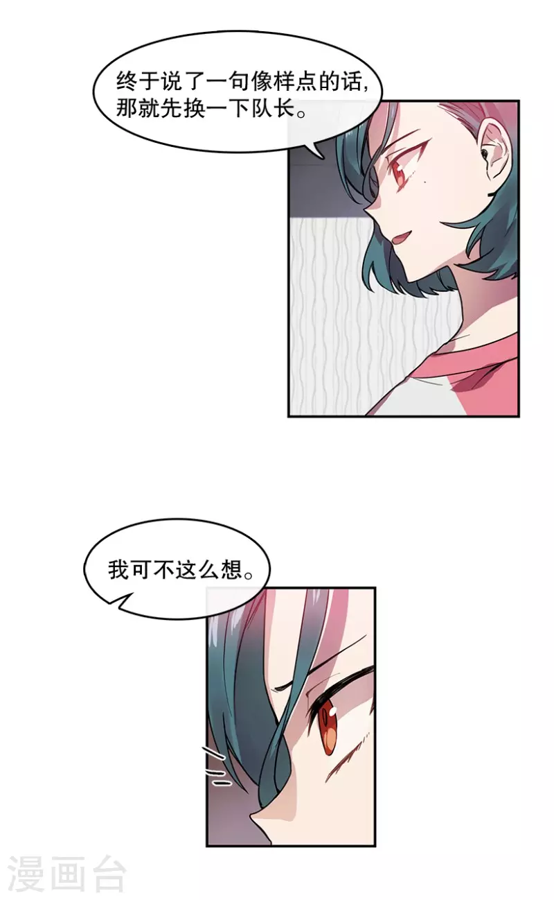 第40话 意料之外2 第9页