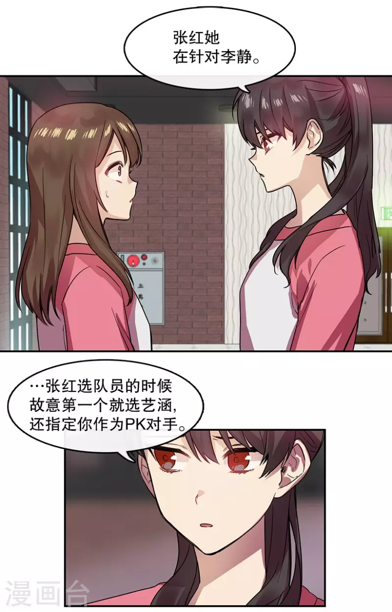 第40话 意料之外2 第15页