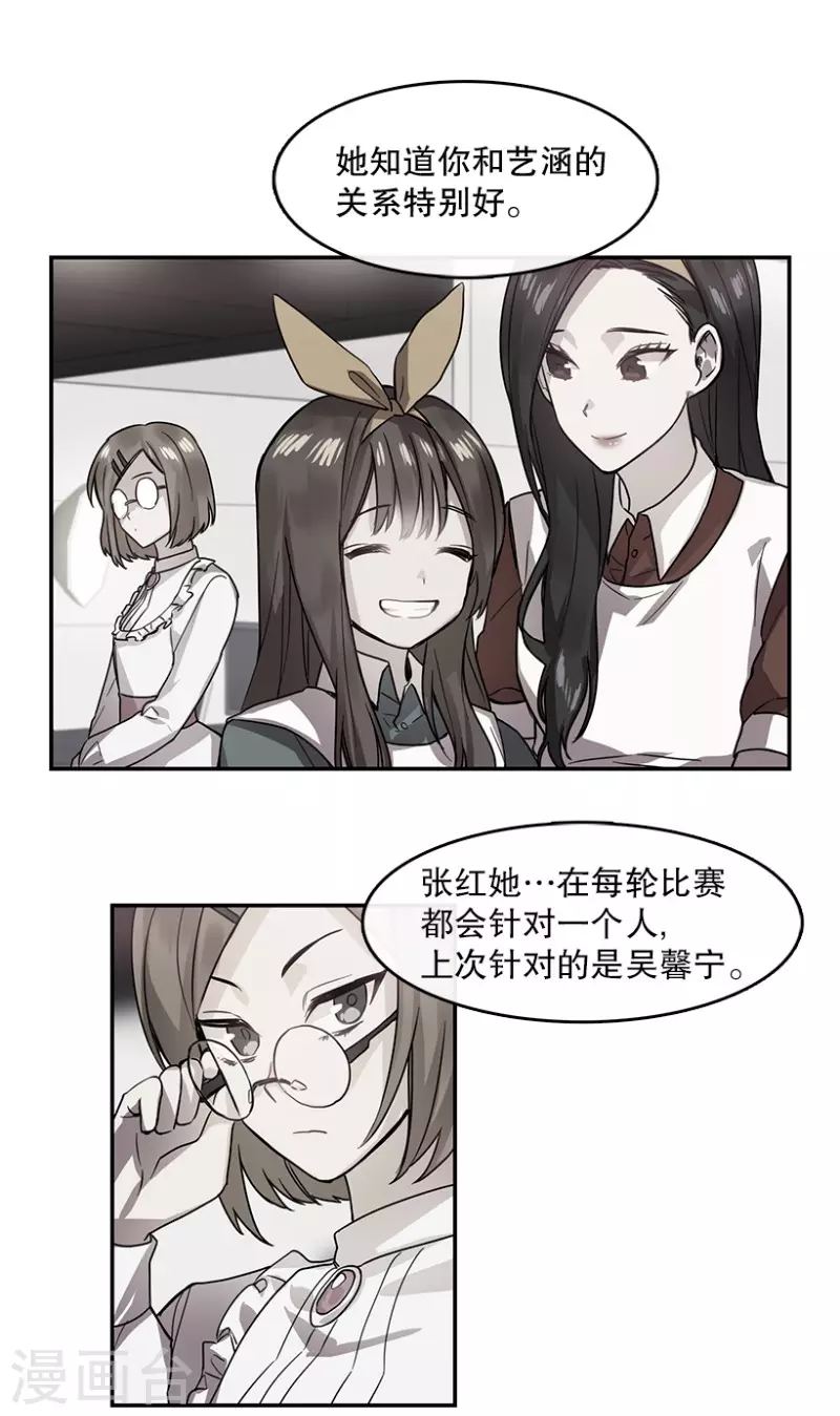 第40话 意料之外2 第16页