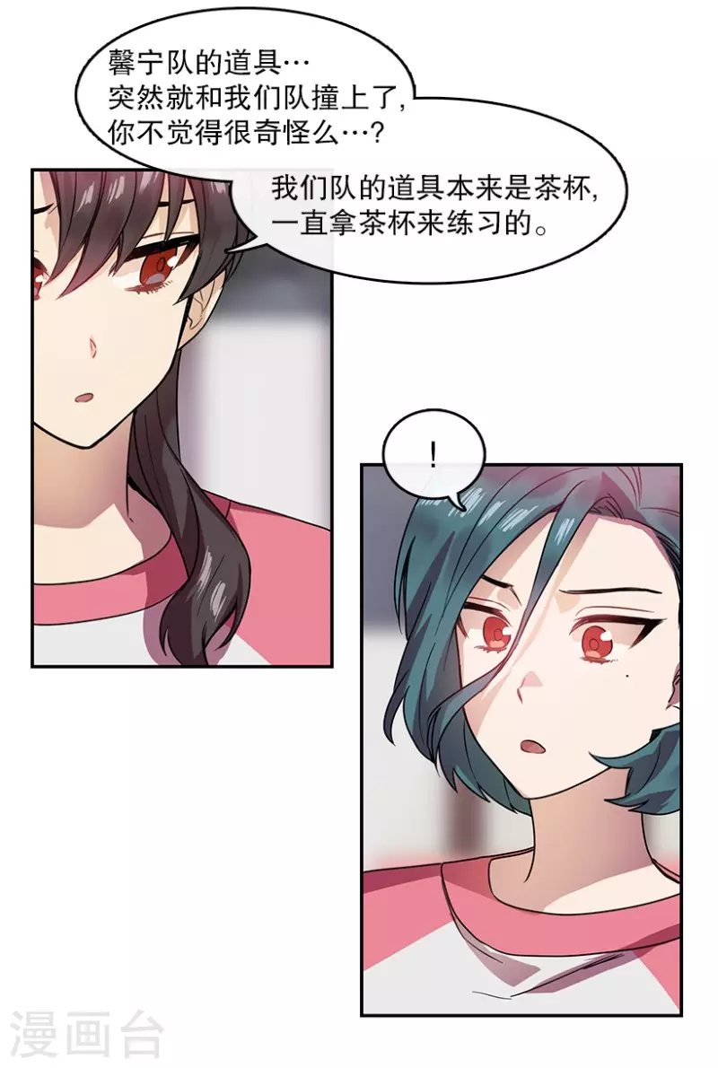 第40话 意料之外2 第18页