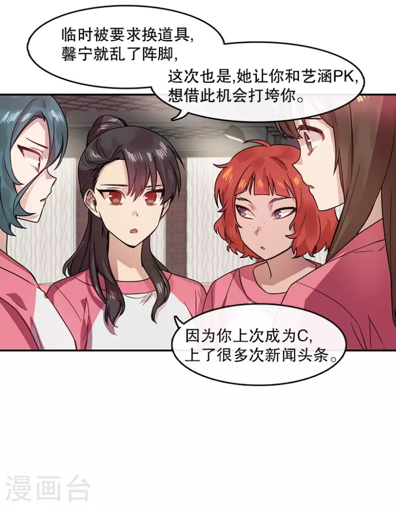 第40话 意料之外2 第19页