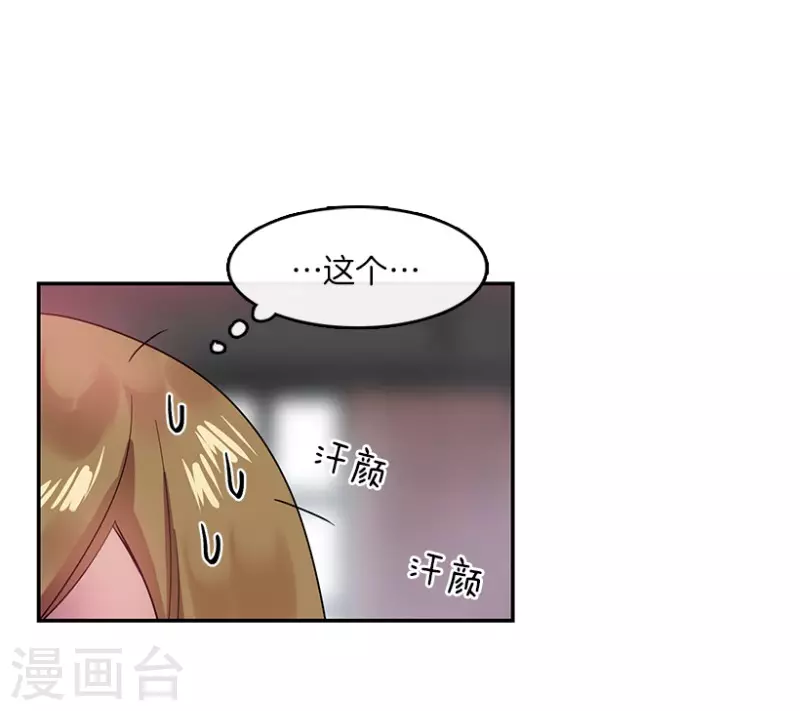 第40话 意料之外2 第21页