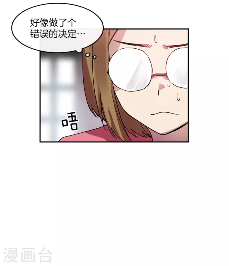 第40话 意料之外2 第23页