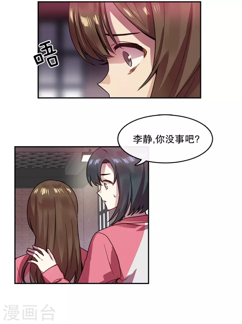 第39话 意料之外1 第21页