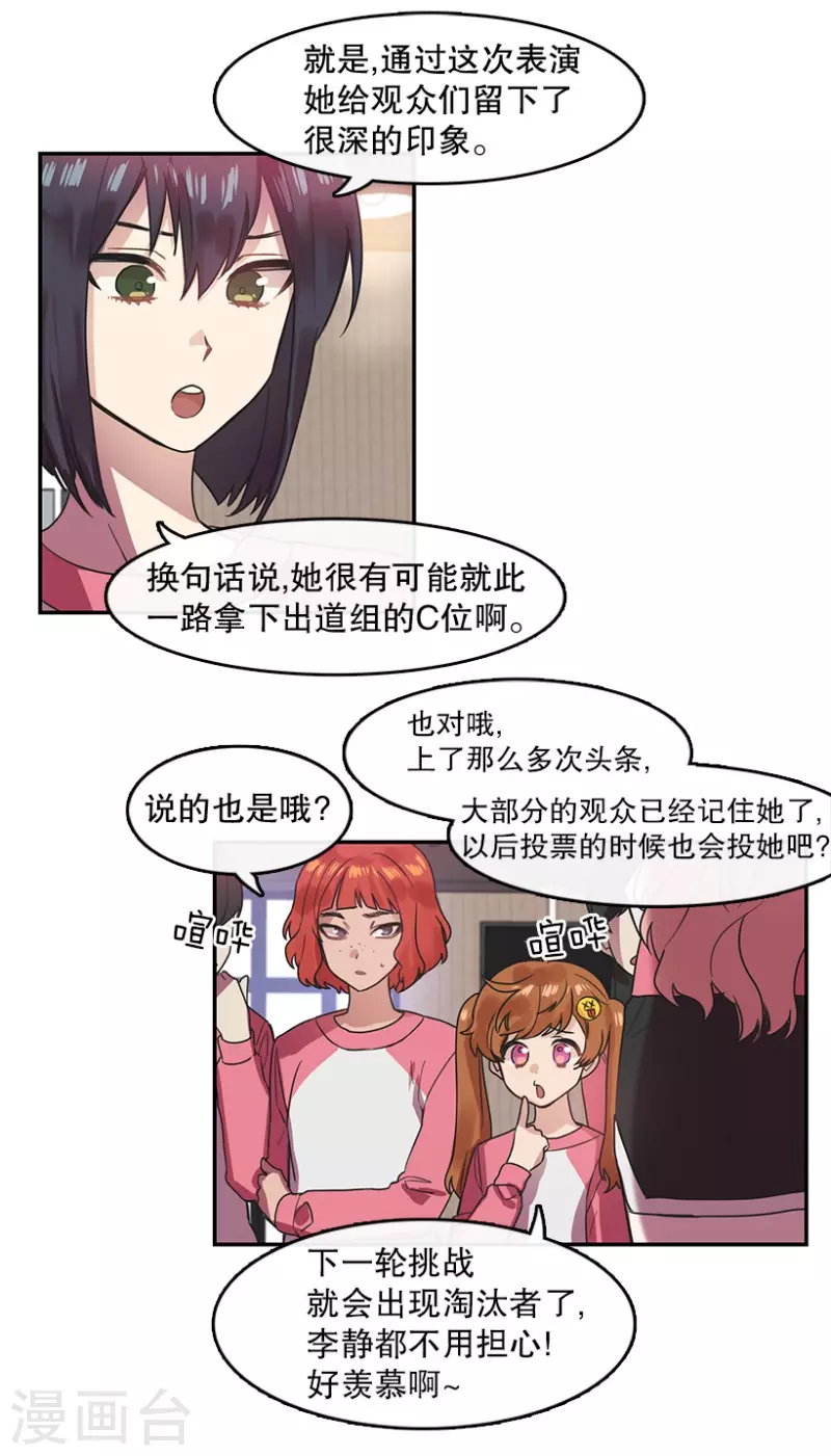 第38话 伙伴2 第12页