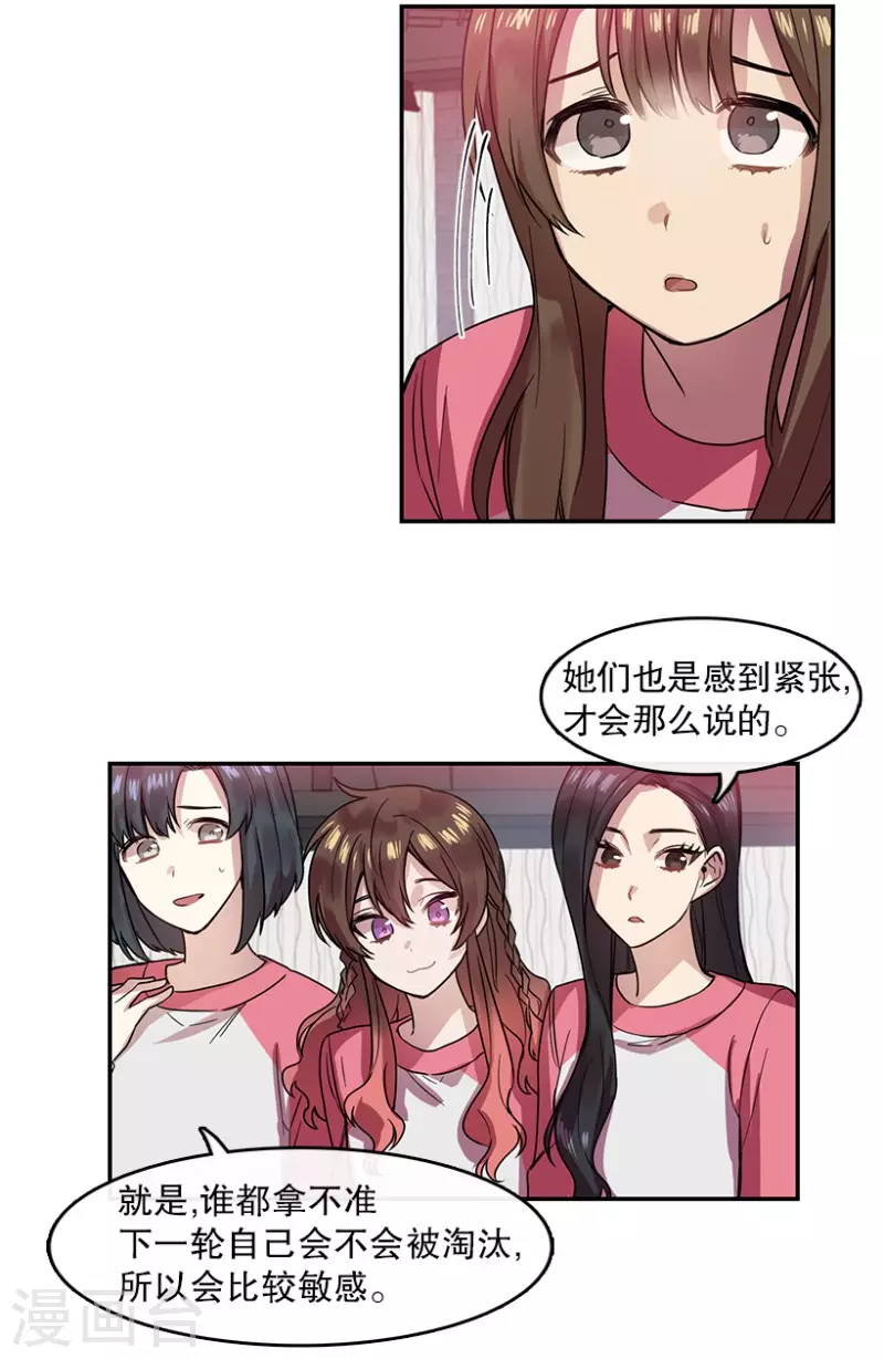 第38话 伙伴2 第15页