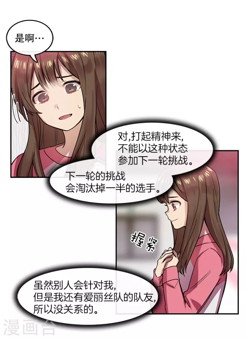 第38话 伙伴2 第16页
