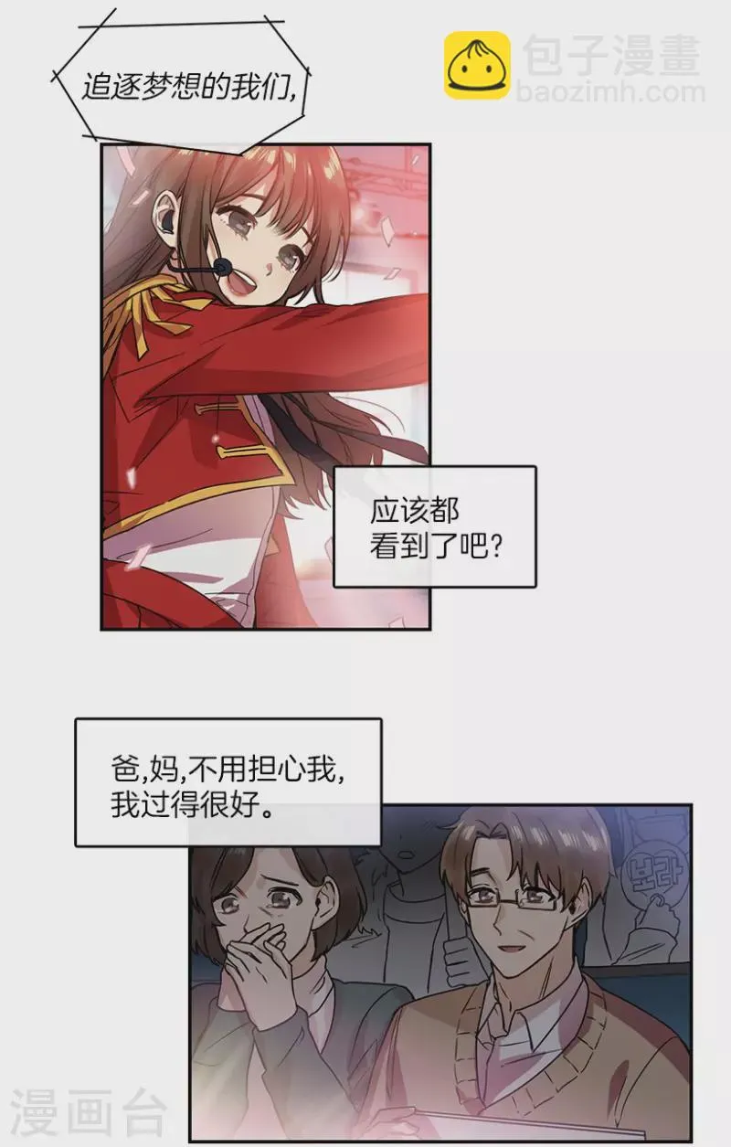 第37话 伙伴1 第20页