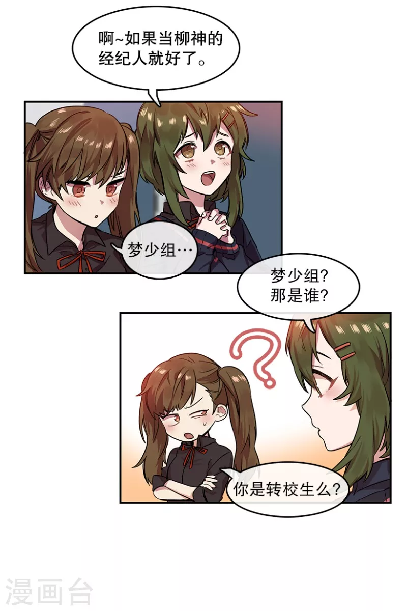 第1话 开始！1 第29页
