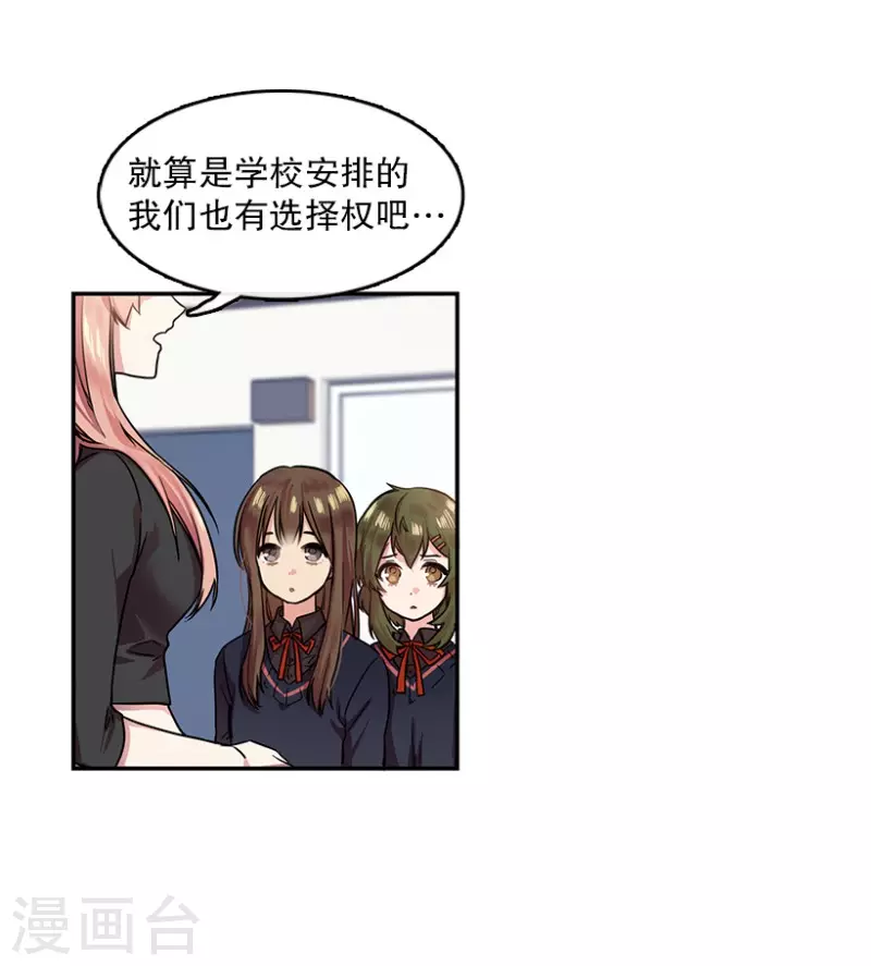 第3话 换掉她1 第1页