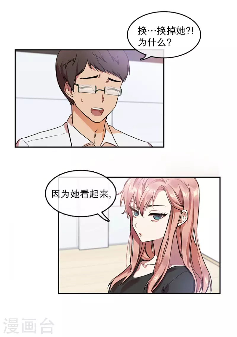 第3话 换掉她1 第3页